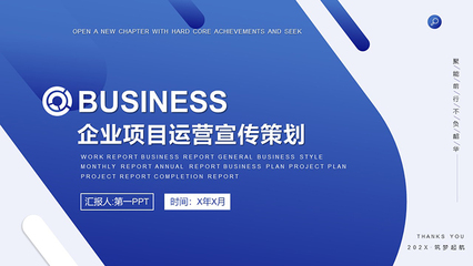 藍(lán)色大氣企業(yè)項(xiàng)目運(yùn)營(yíng)宣傳策劃PPT模板——聲樂培訓(xùn)專業(yè)版